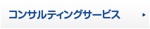 ���󥵥�ƥ��󥰥����ӥ�