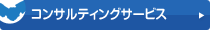 ���󥵥�ƥ��󥰥����ӥ�