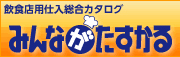 業務用食材 カタログ通販 卸はタスカル