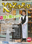 飲食店向け装飾品カタログ『カザルタスカル vol.2』