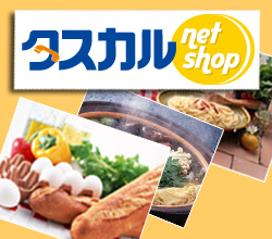 タスカルネットショップ