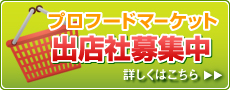 生産者マーケット出店社募集中