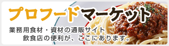 生産者マーケット