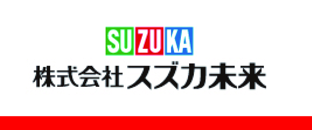 (株)スズカ未来