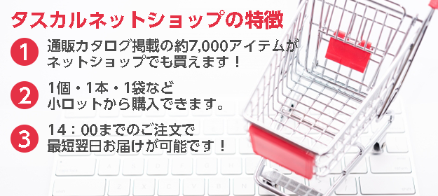 24時間365日オーダー可能！