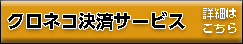 クロネコ掛け払い