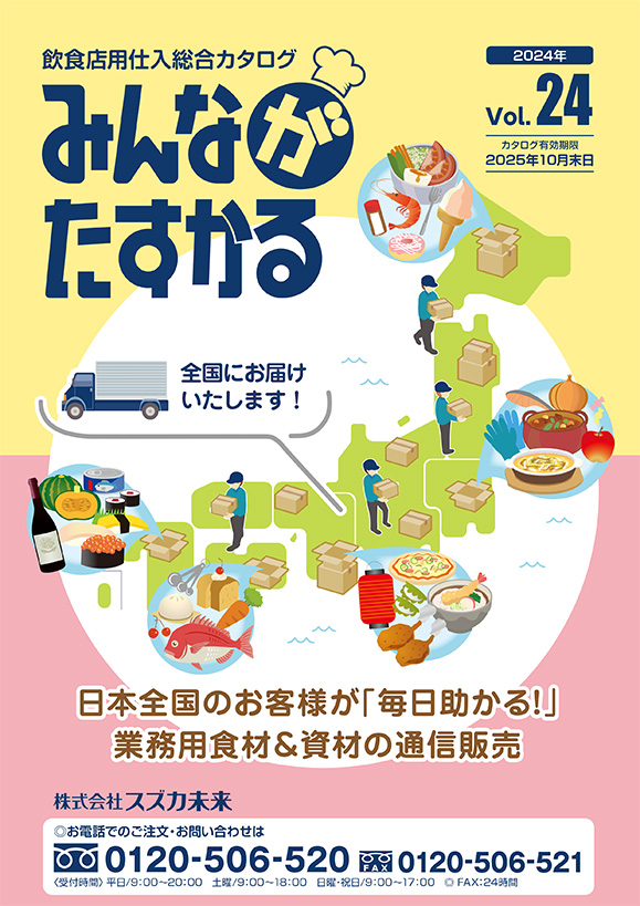 みんながたすかる vol.24